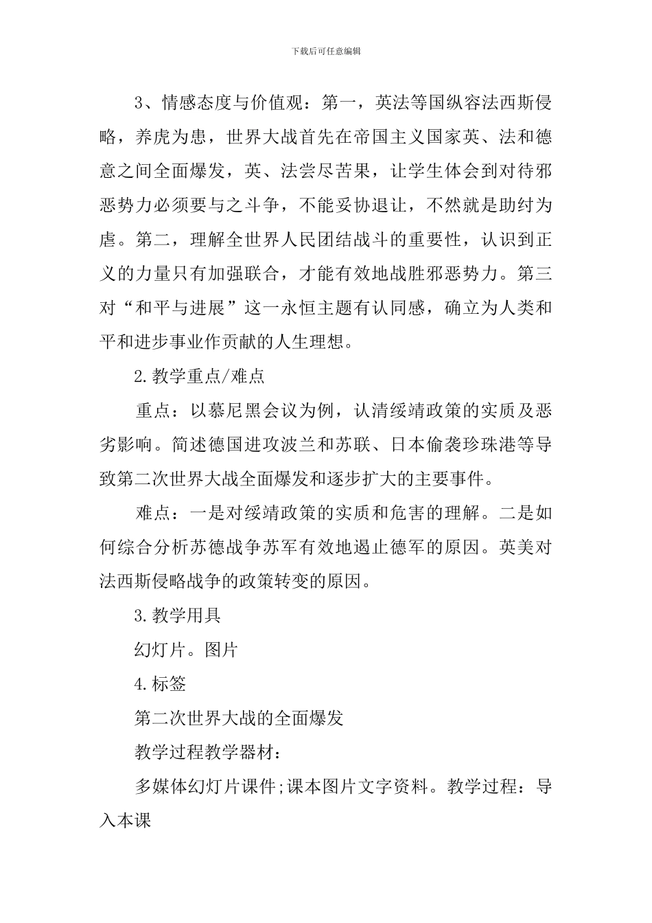 《二战的全面爆发》历史教学设计_第2页