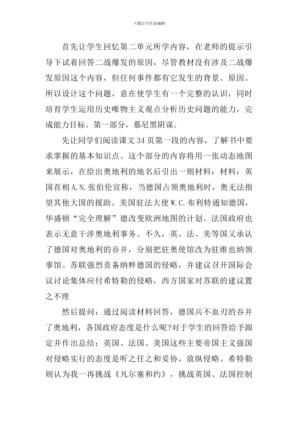 《二战的全面爆发》历史教学设计_第3页
