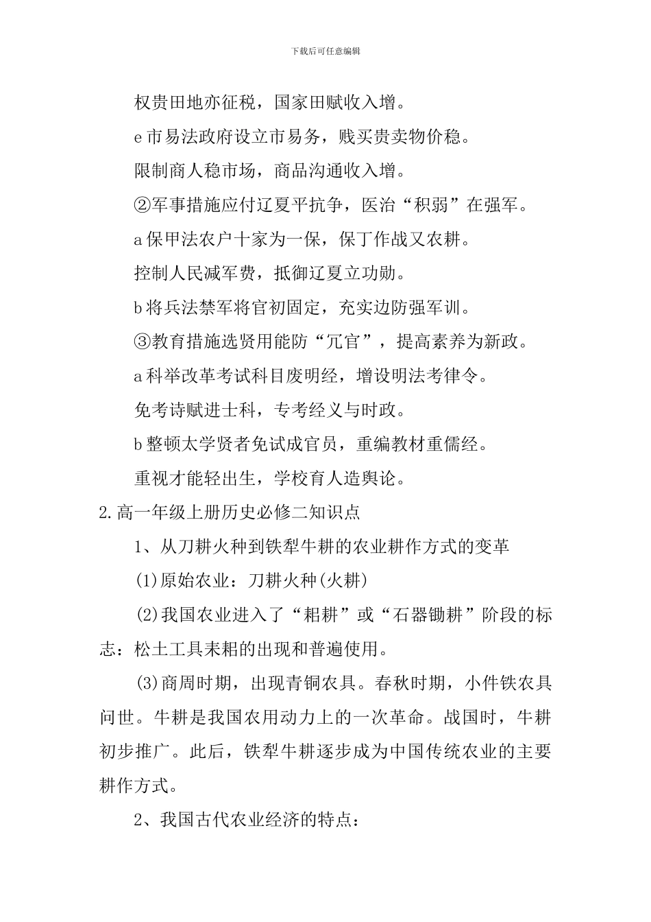 高一年级上册历史必修二知识点_第2页