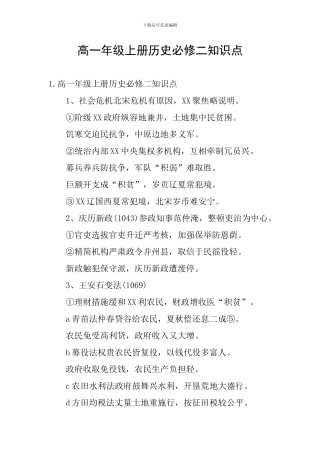 高一年级上册历史必修二知识点