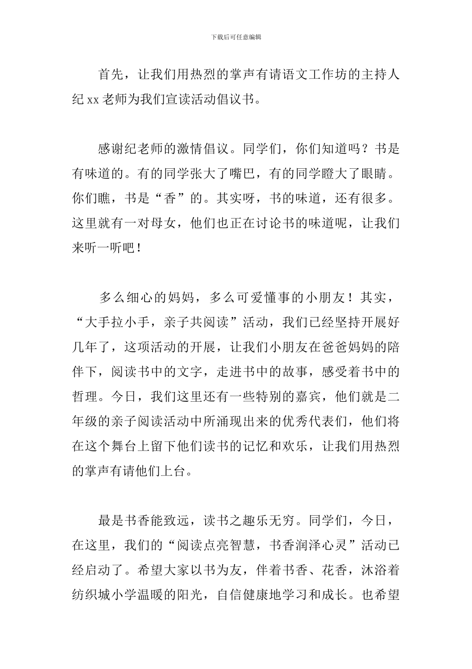 世界读书日活动主持人串词_第2页