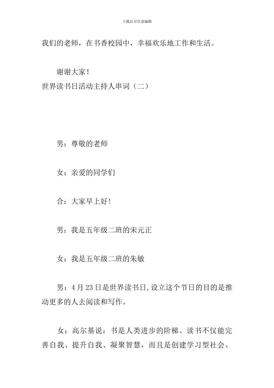 世界读书日活动主持人串词_第3页