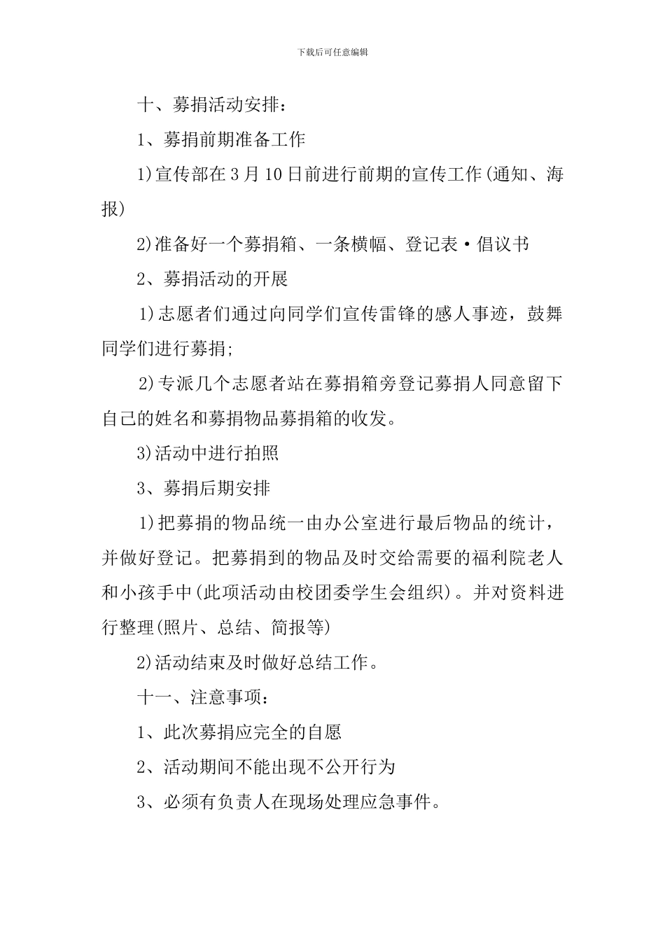 大学生学雷锋爱心募捐活动策划书_第2页