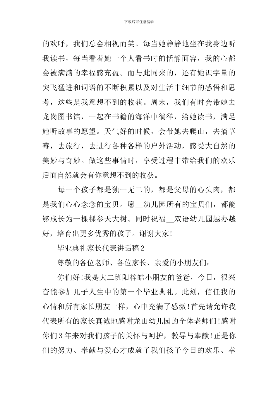 毕业典礼家长代表讲话稿_第3页