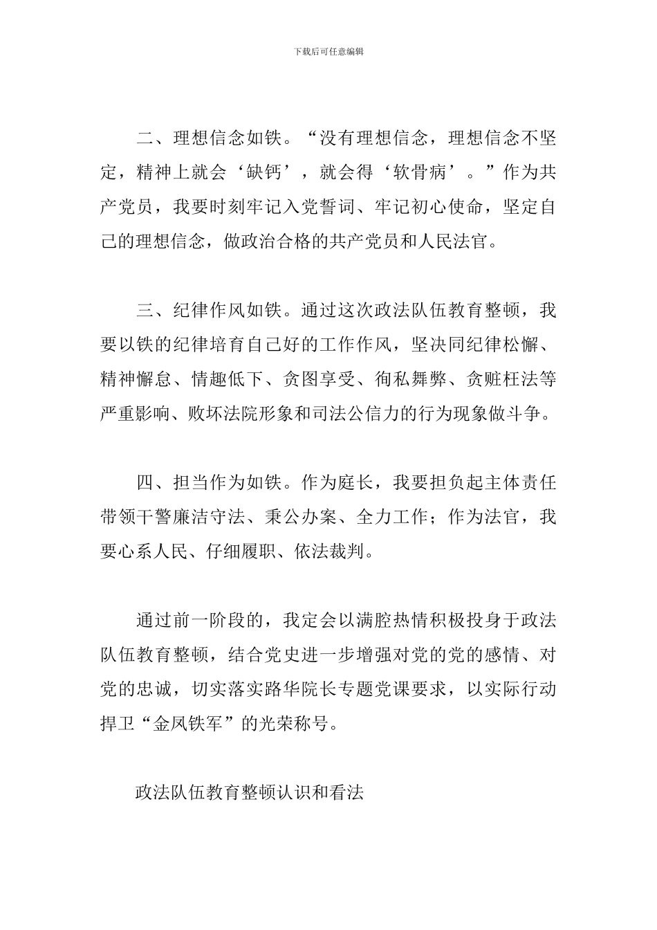 政法队伍教育整顿认识和看法_第2页