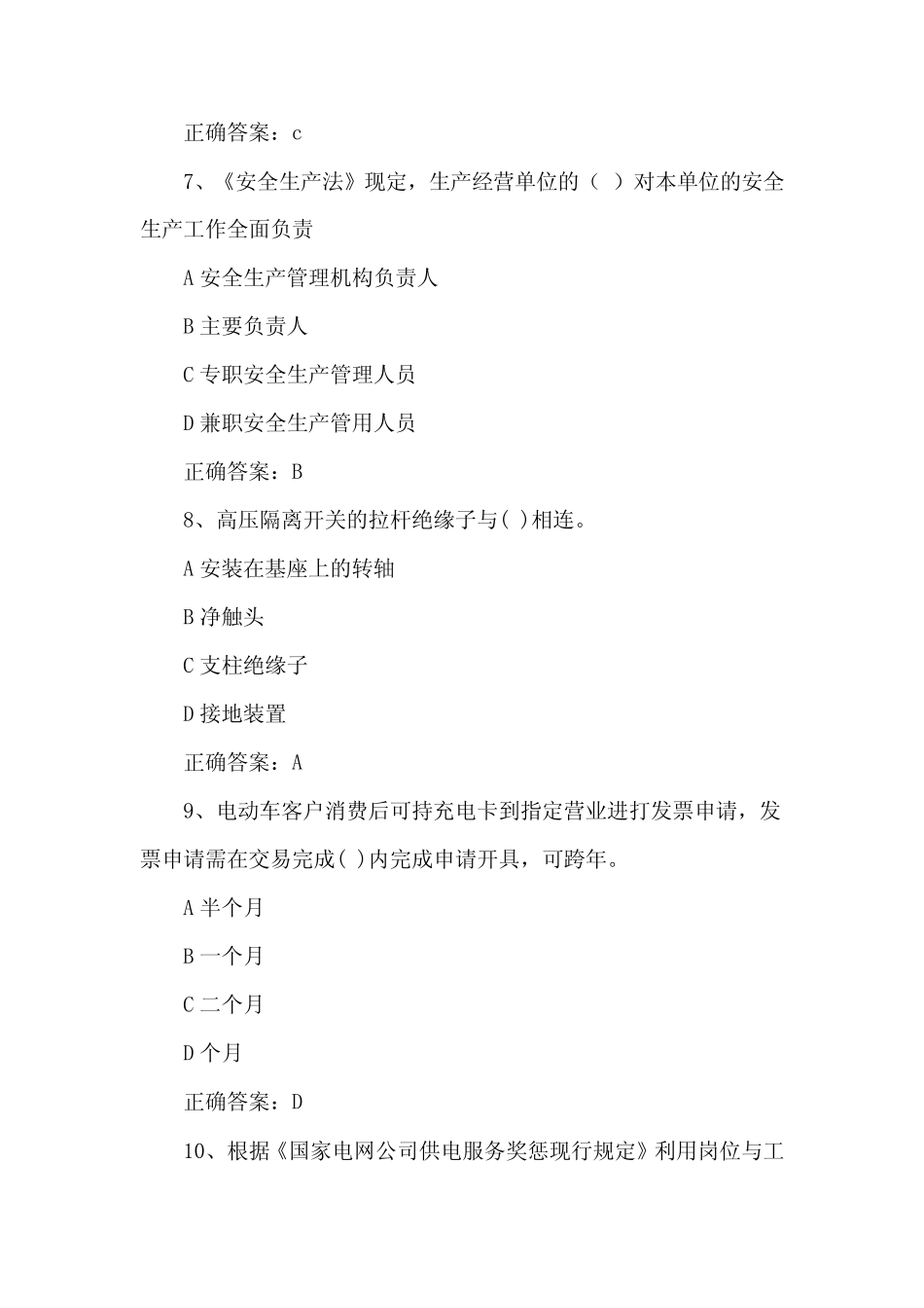 数字化供电所综合柜员题库 _第3页