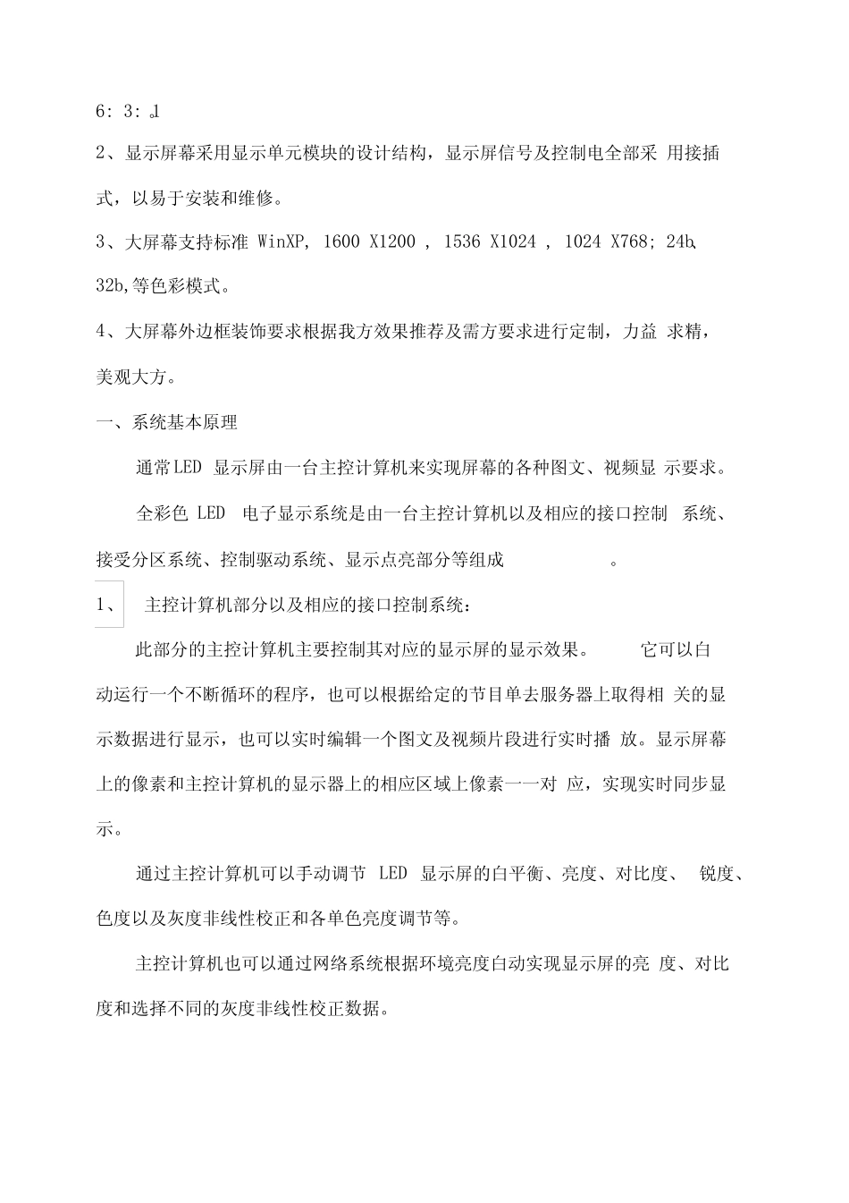 户内全彩显屏规格_第3页