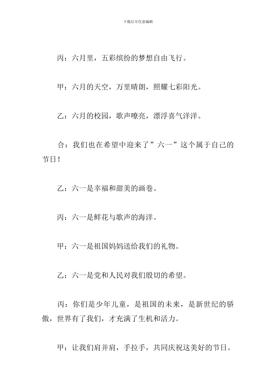 2024年六一儿童节主持词开场_第2页