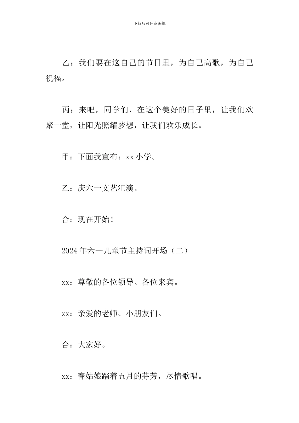 2024年六一儿童节主持词开场_第3页