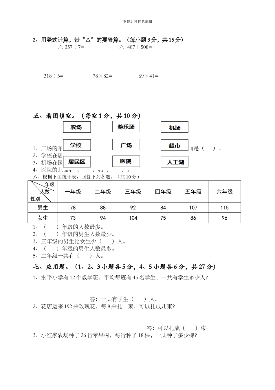 2024-2024学年度人教版三年级下册数学期中调研试题_第2页