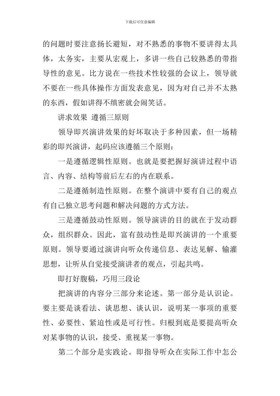 领导即兴演讲的基本技巧_第2页