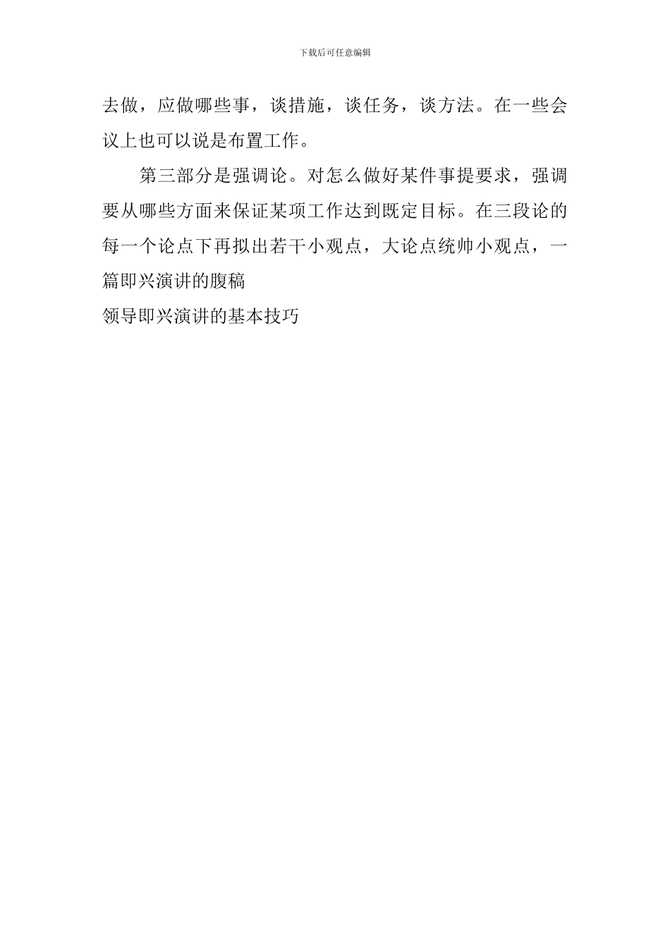 领导即兴演讲的基本技巧_第3页