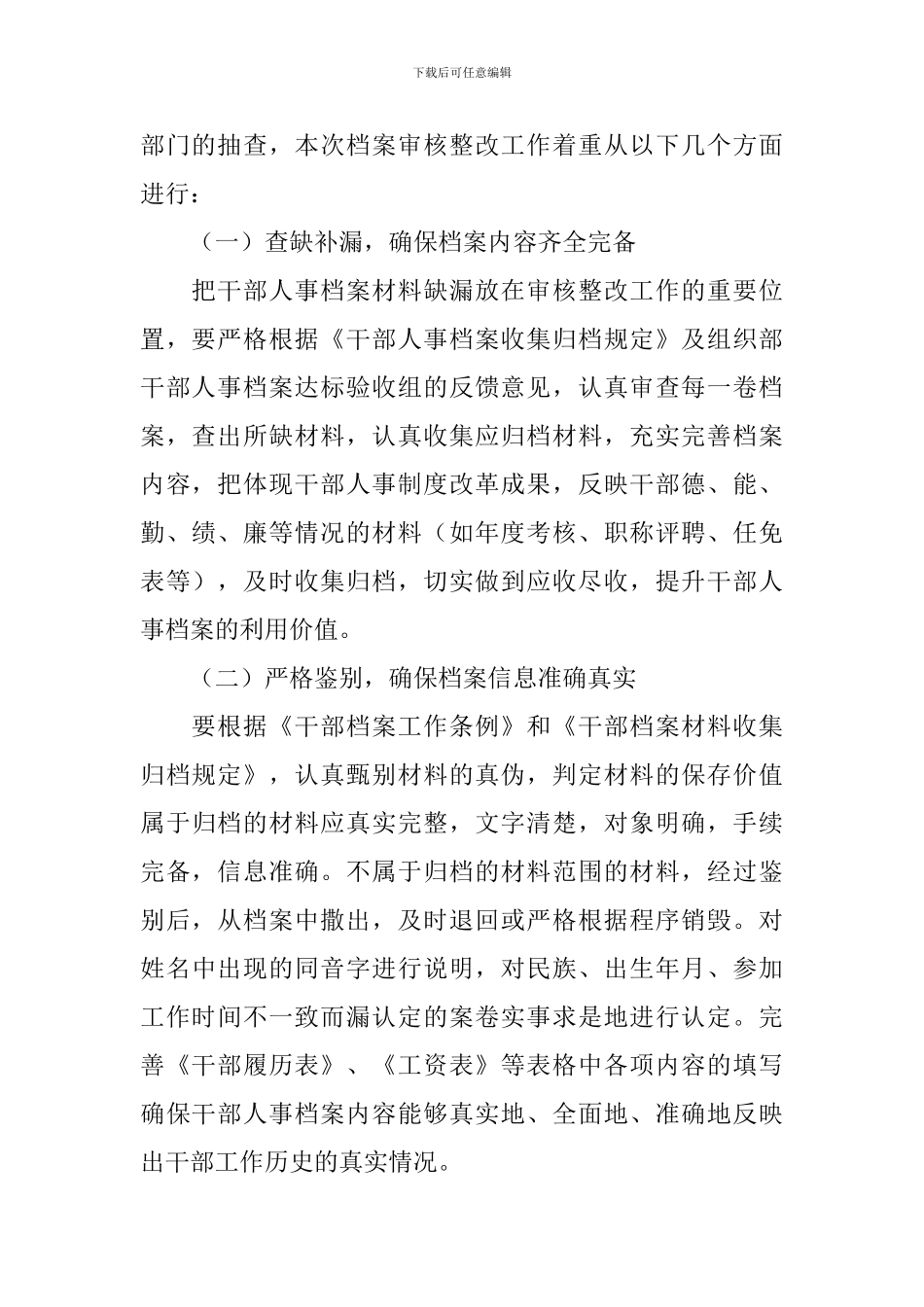 人事档案整改报告_第2页