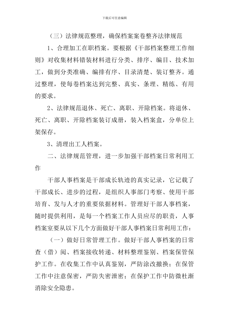 人事档案整改报告_第3页