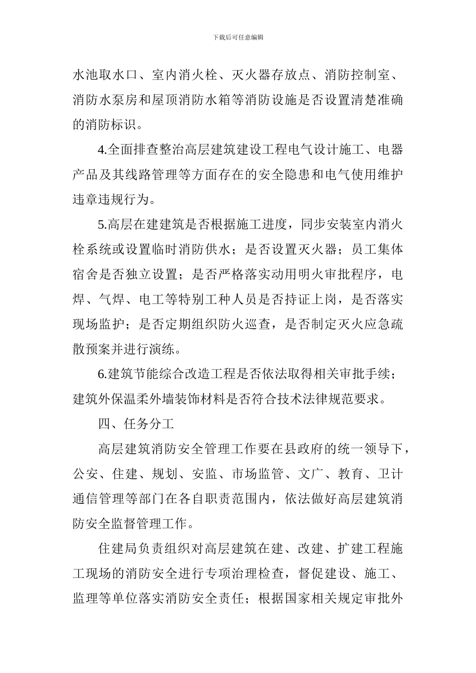 全县高层建筑消防安全百日攻坚行动工作方案_第3页