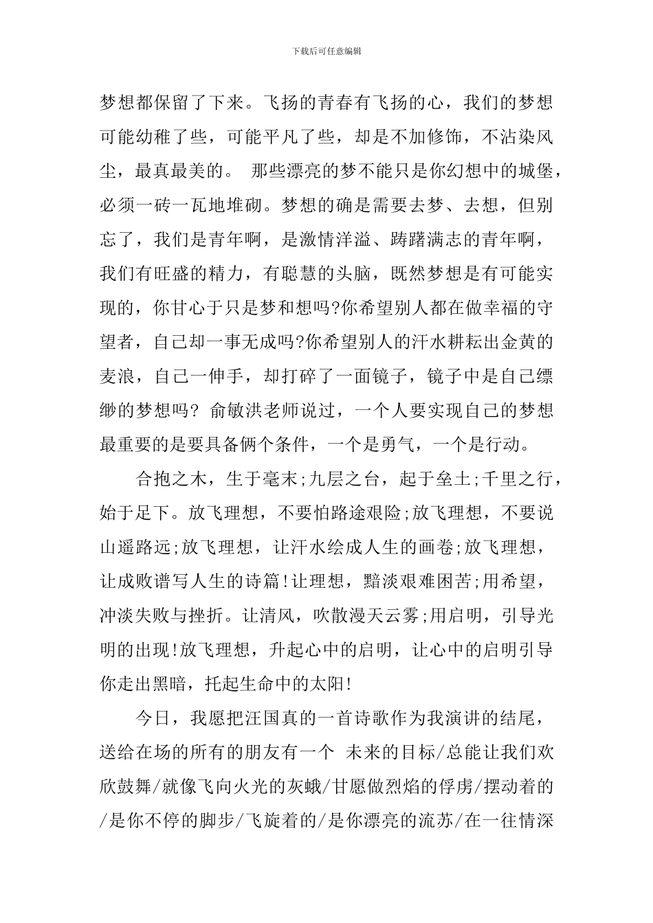 青春飞扬演讲稿500字_第2页