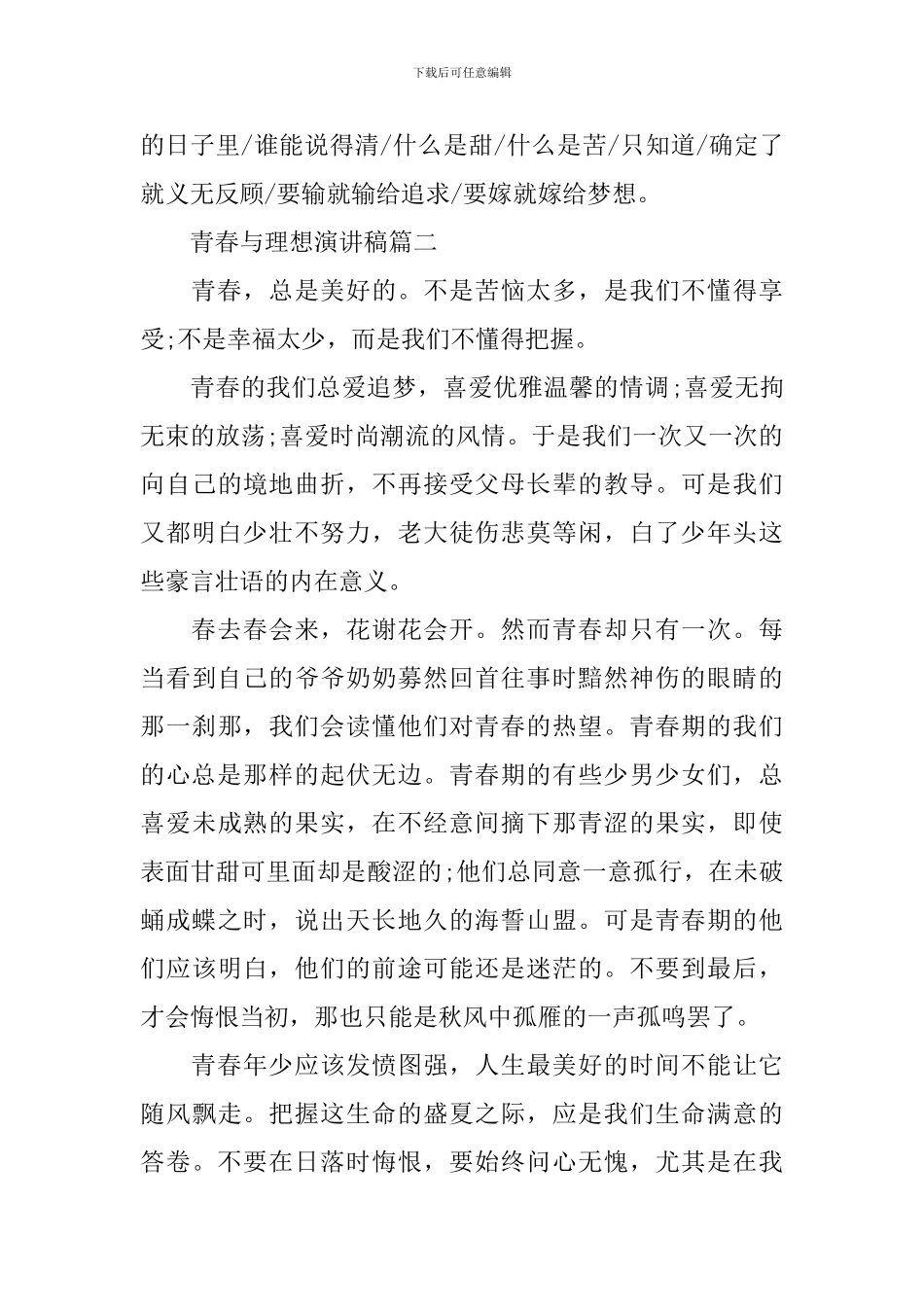 青春飞扬演讲稿500字_第3页