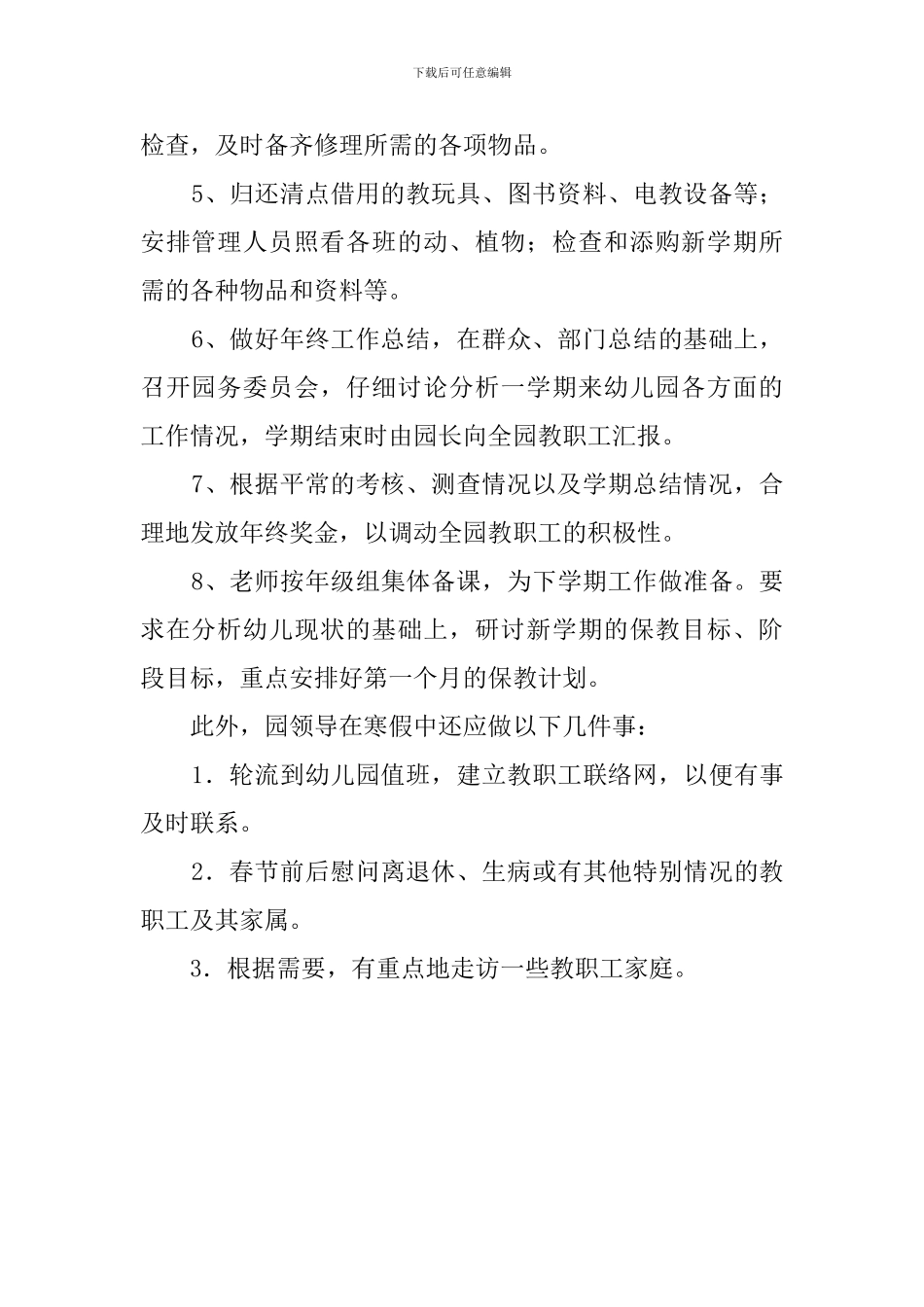 幼儿园园长工作月度总结_第2页