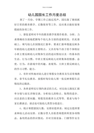 幼儿园园长工作月度总结
