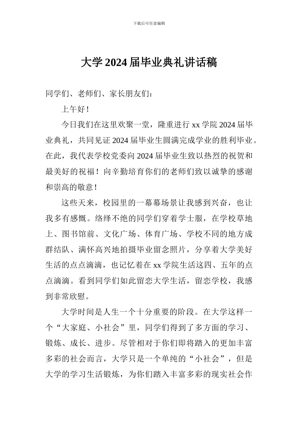 大学2024届毕业典礼讲话稿_第1页