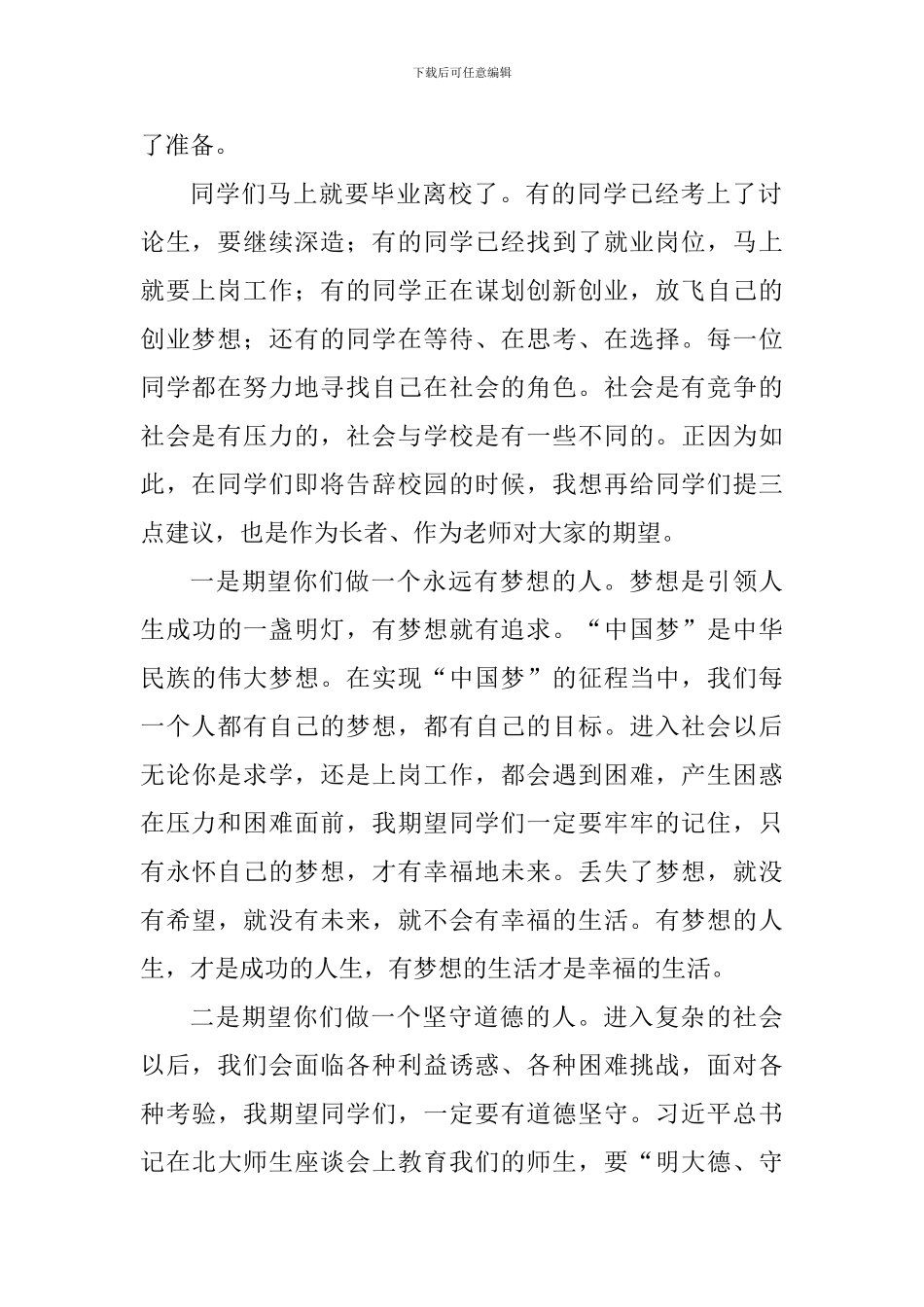 大学2024届毕业典礼讲话稿_第2页