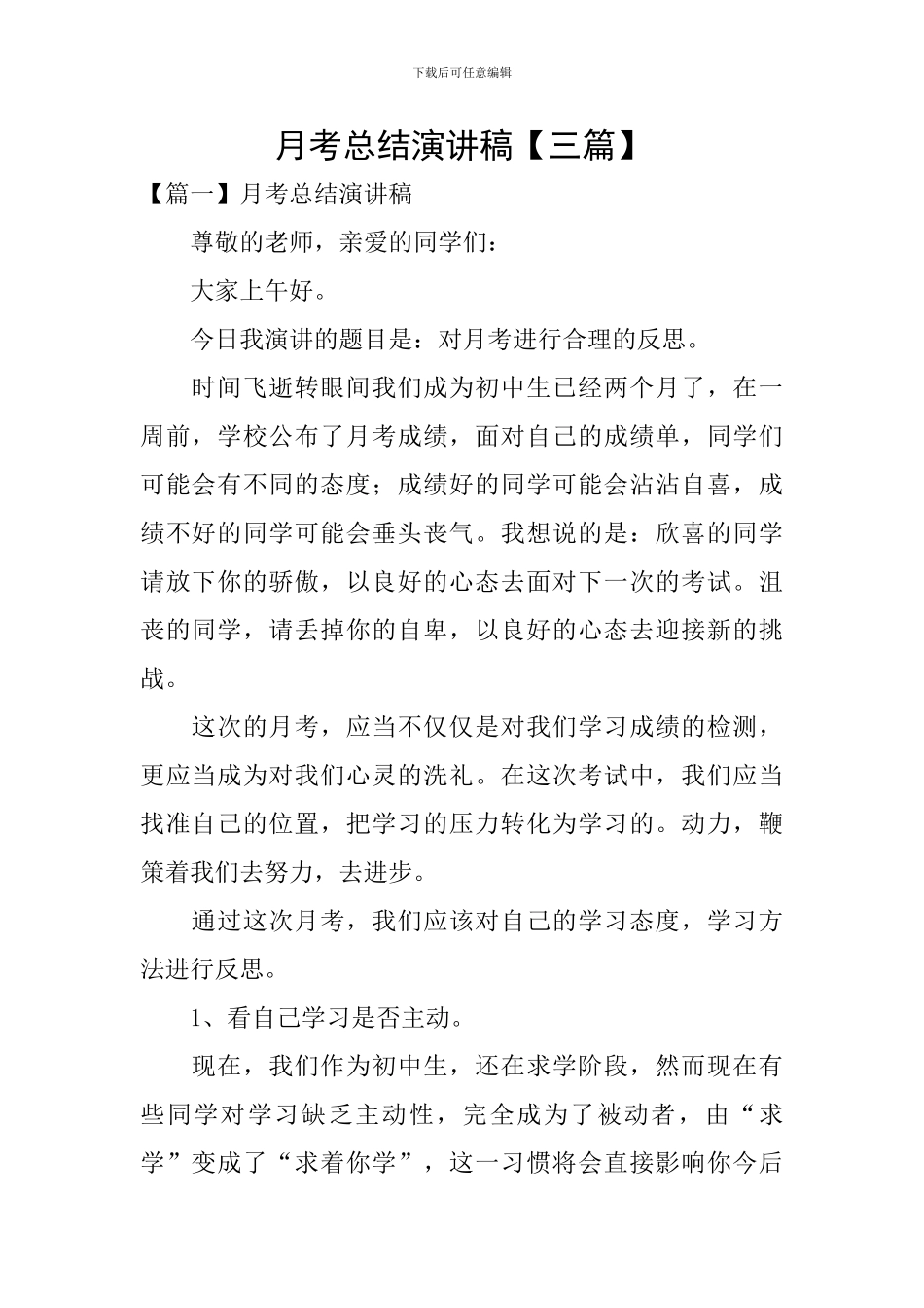 月考总结演讲稿_第1页