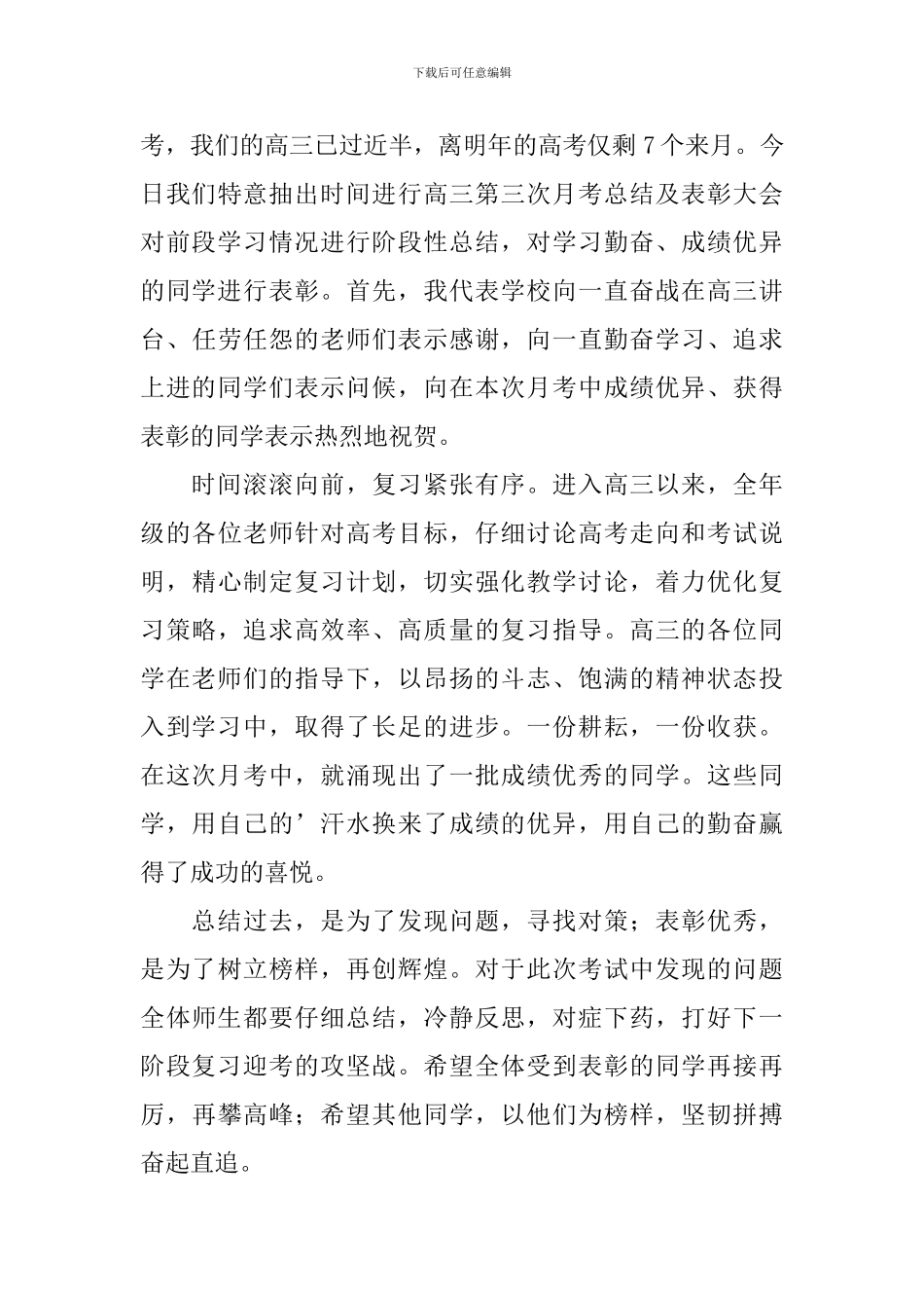 月考总结演讲稿_第3页