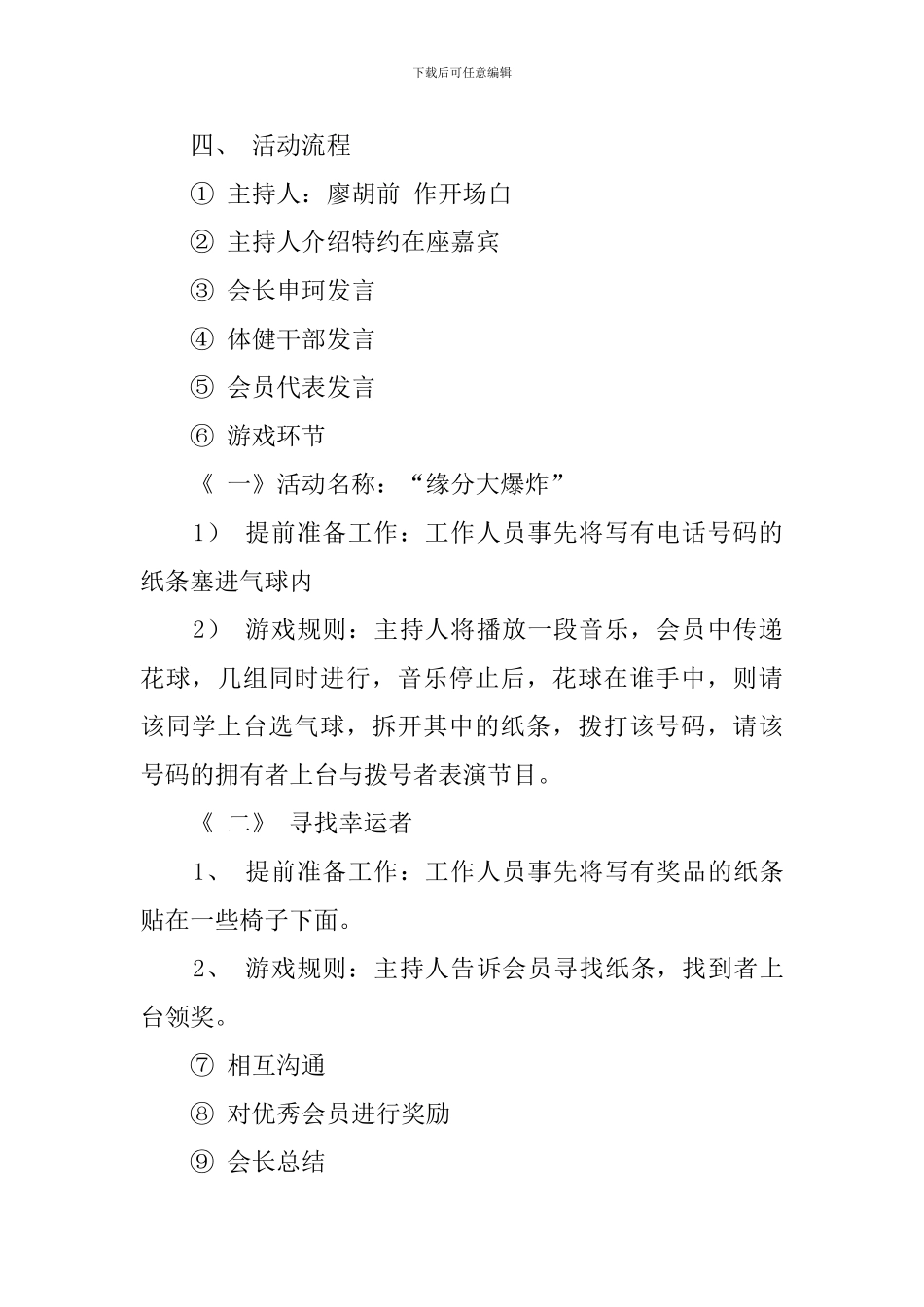 体育健身俱乐部会员交流大会策划书_第2页