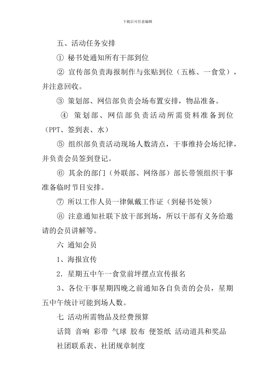 体育健身俱乐部会员交流大会策划书_第3页