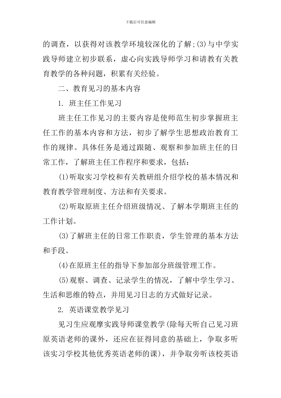 师范生实习计划_第2页