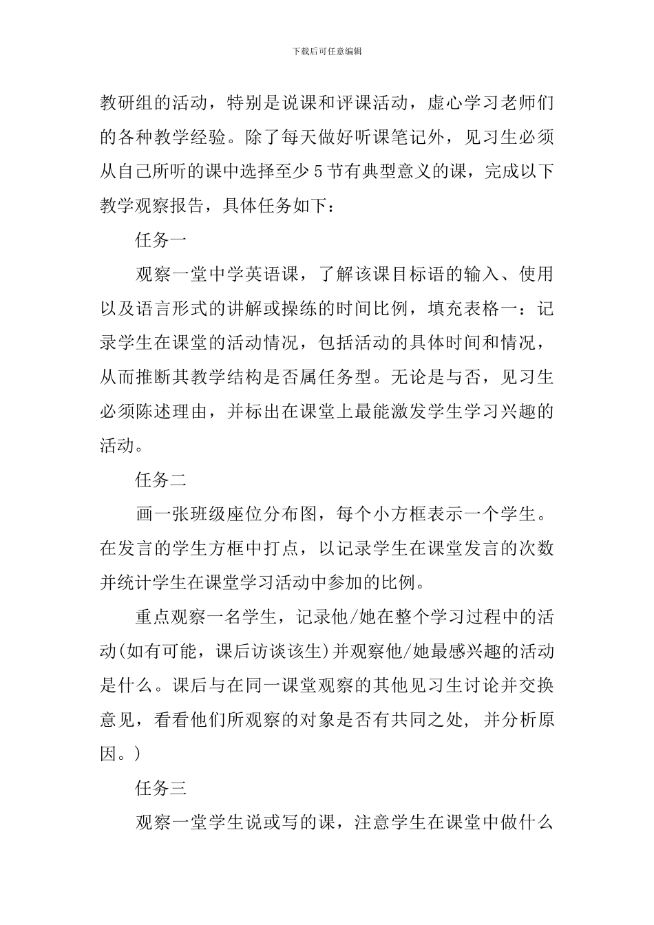 师范生实习计划_第3页