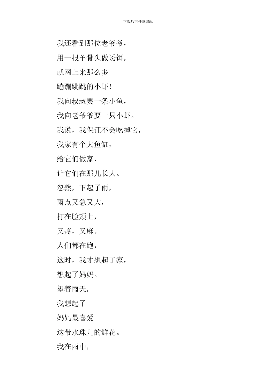 小学三年级语文《带雨的花》原文、教案及教学反思_第2页