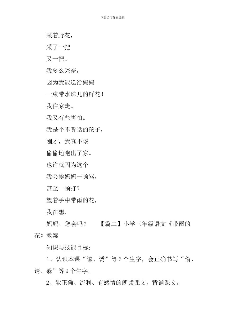 小学三年级语文《带雨的花》原文、教案及教学反思_第3页