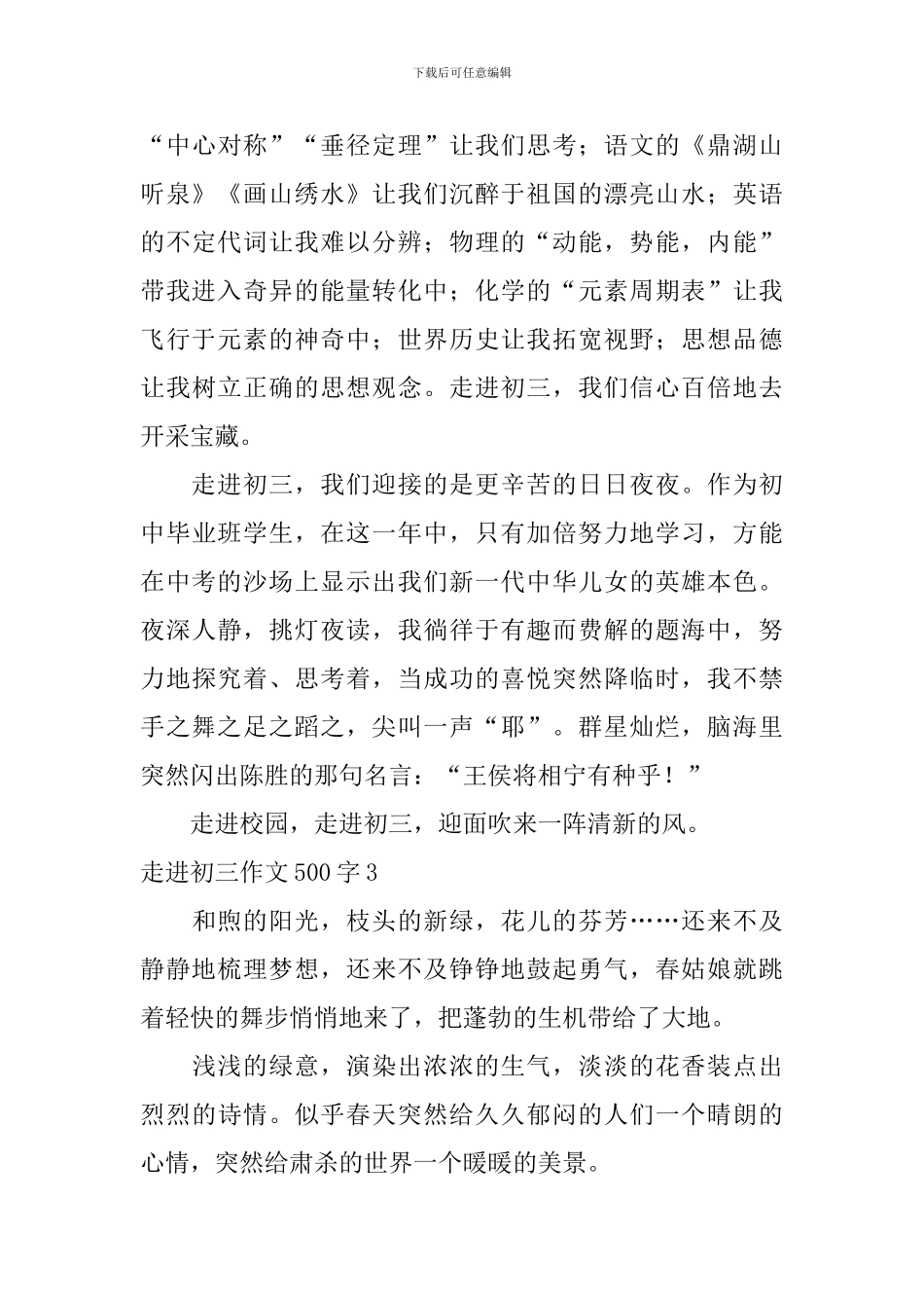 走进初三作文500字_第3页