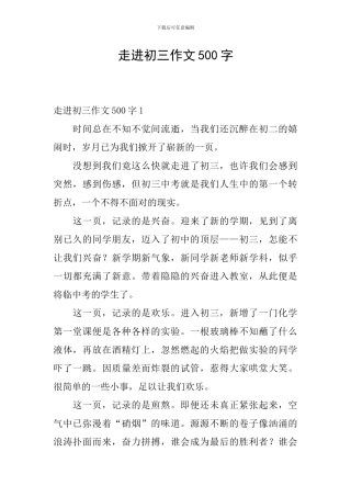 走进初三作文500字