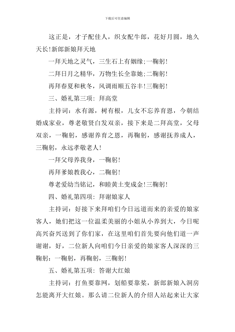 婚礼司仪全套主持词介绍新郎新娘3篇_第3页