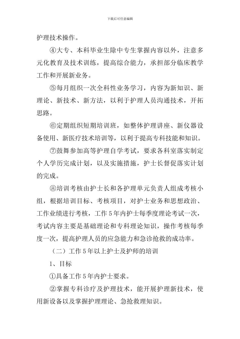 科室护理骨干培养计划_第3页