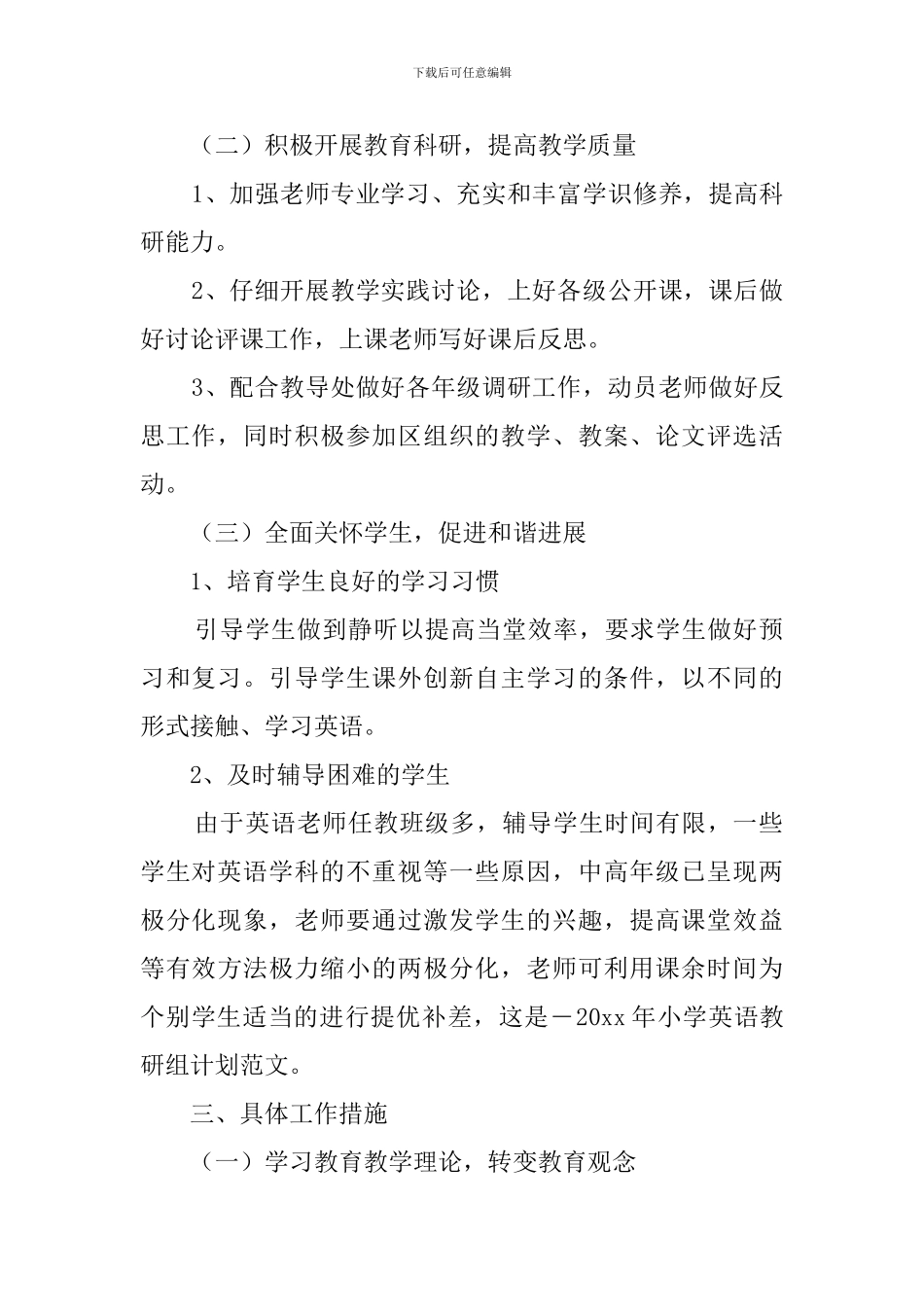 2024小学英语科教研组工作计划_第2页