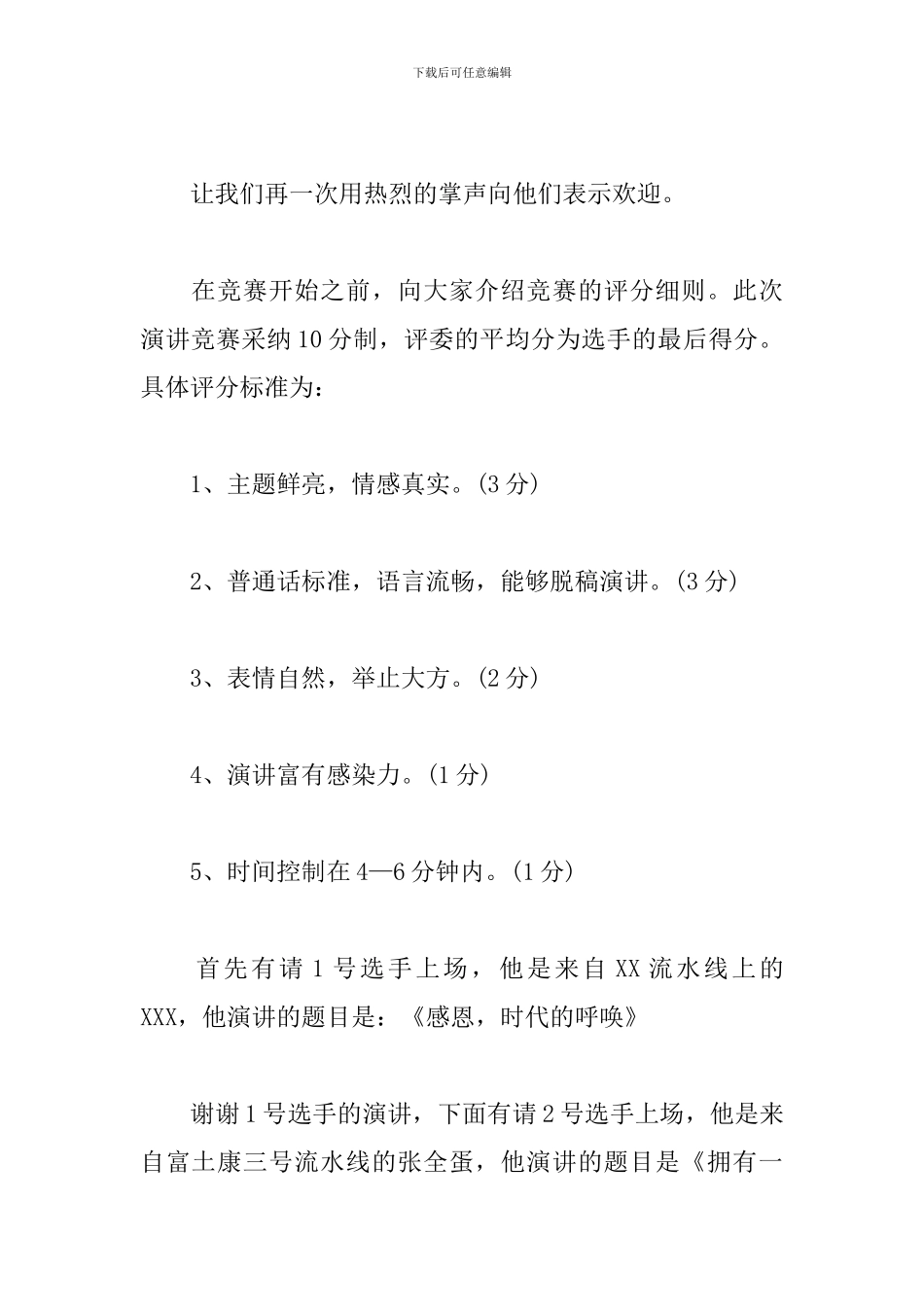 感恩节演讲比赛主持人串词_第2页