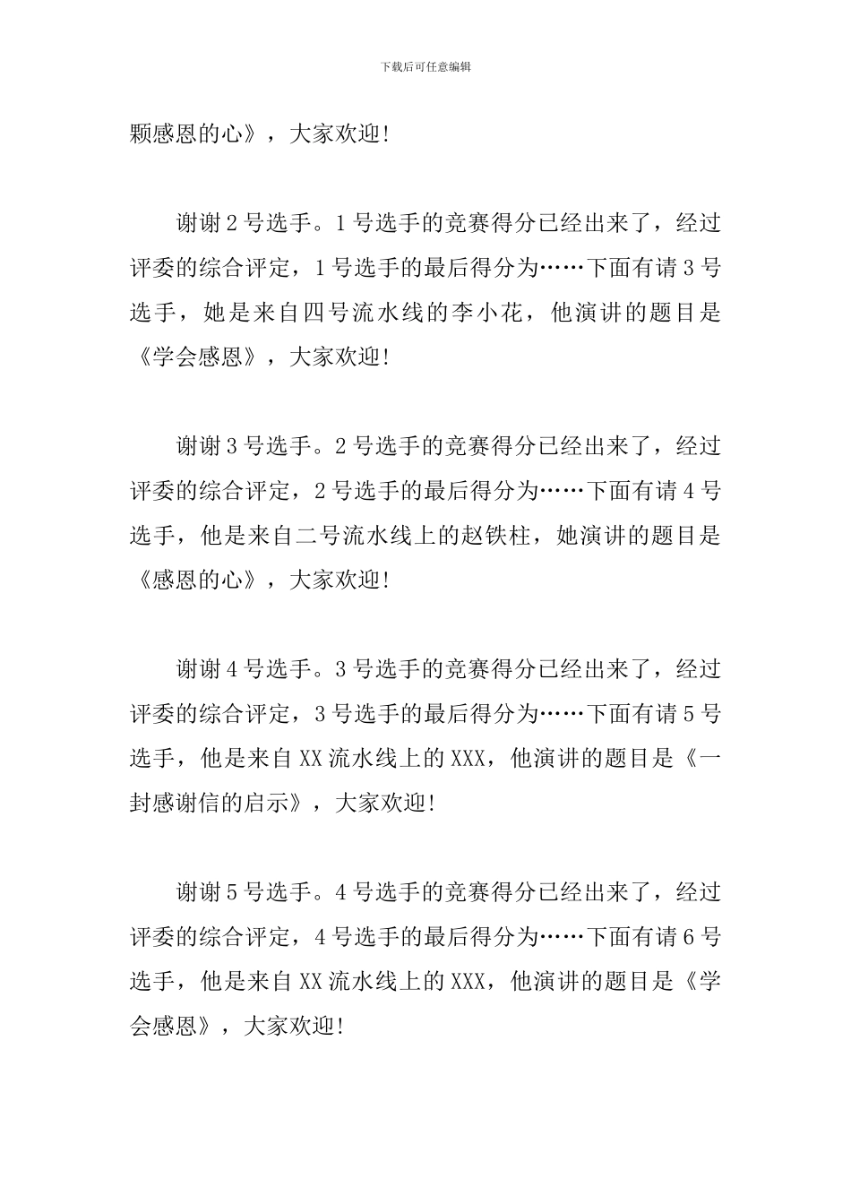 感恩节演讲比赛主持人串词_第3页