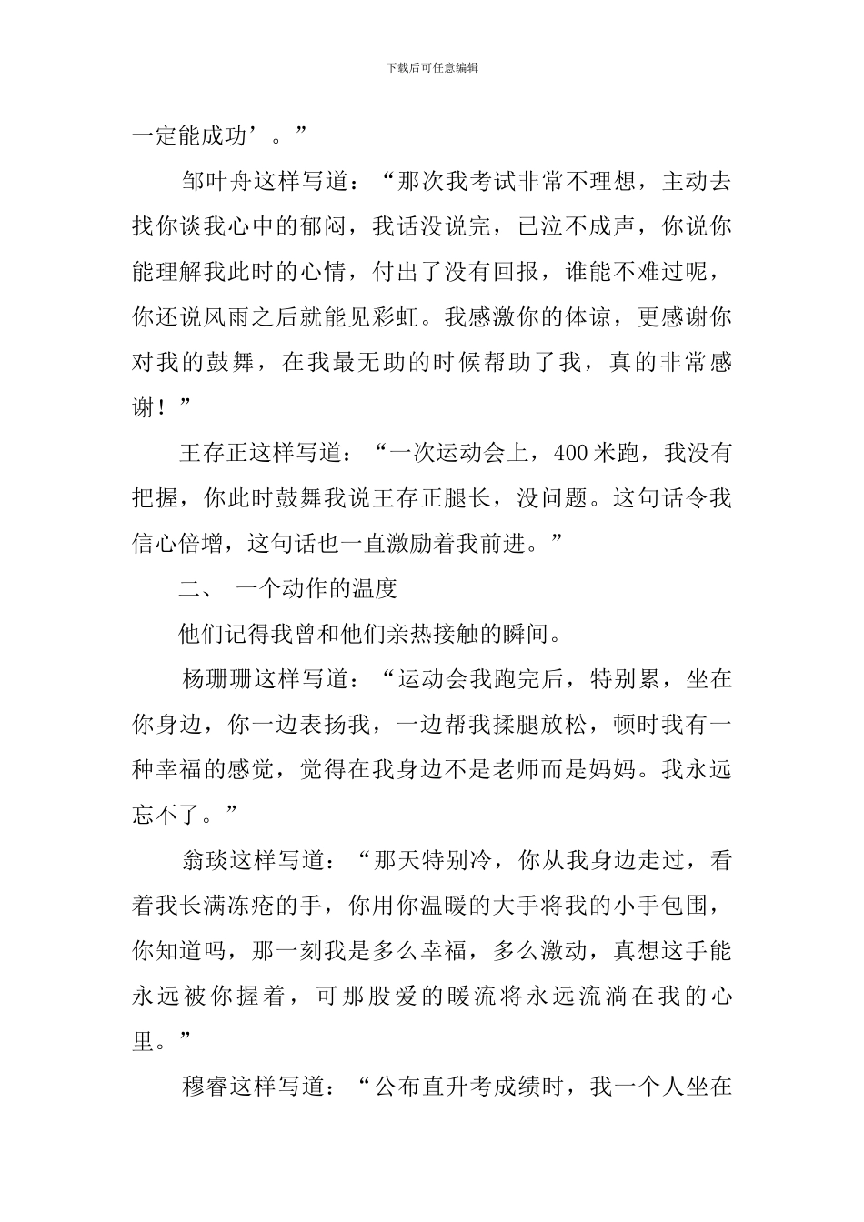 珍惜并感恩着工作总结_第2页