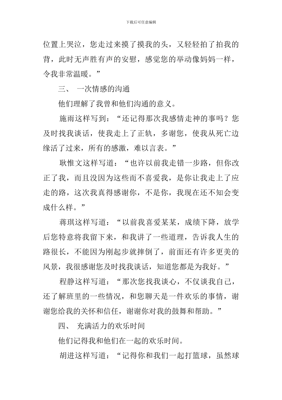 珍惜并感恩着工作总结_第3页