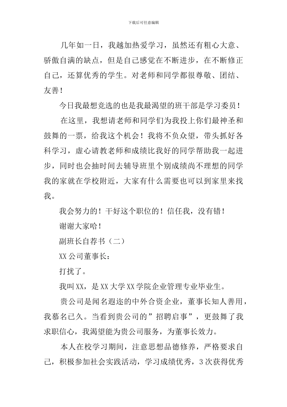 副班长自荐书三篇_第2页