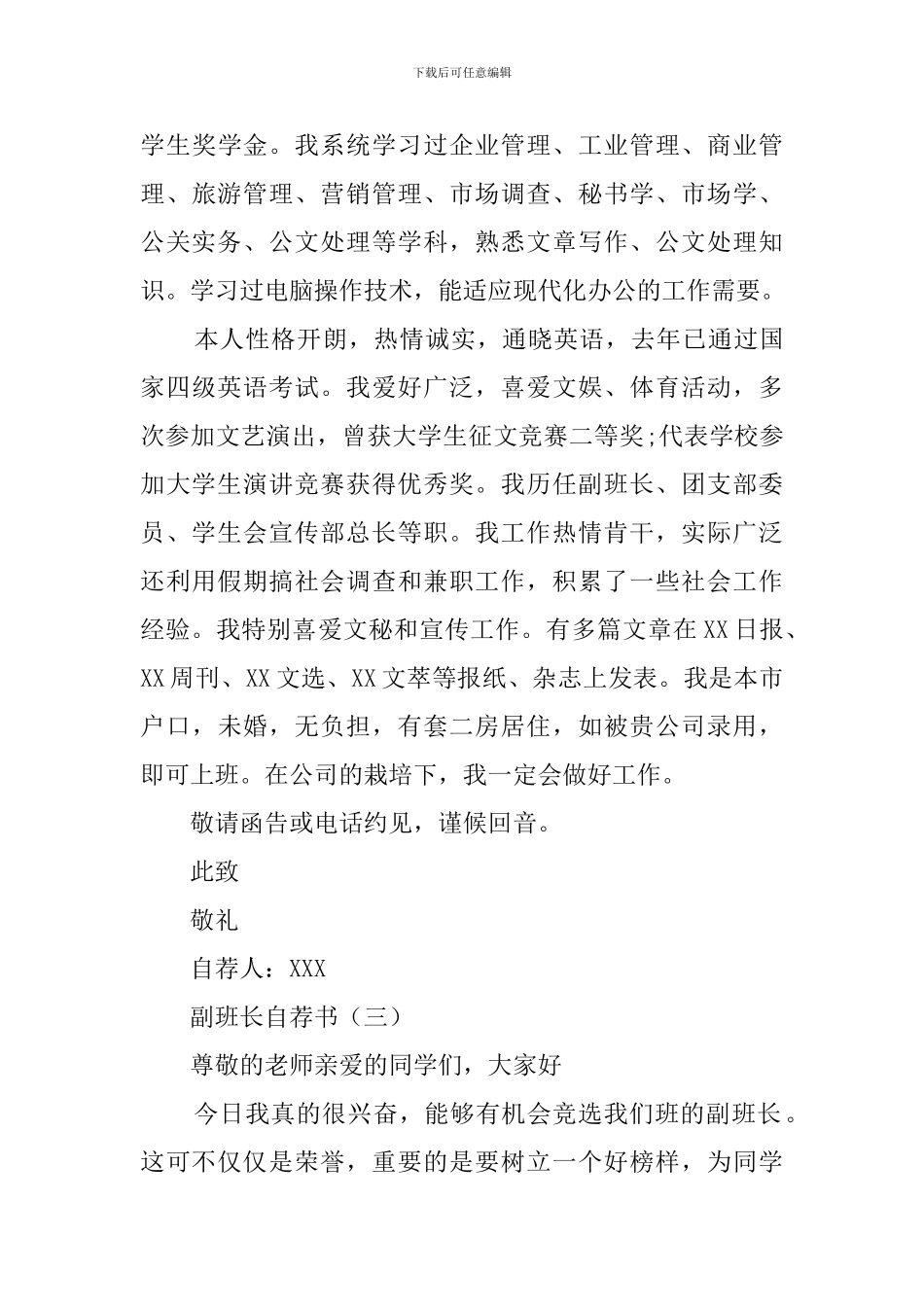副班长自荐书三篇_第3页