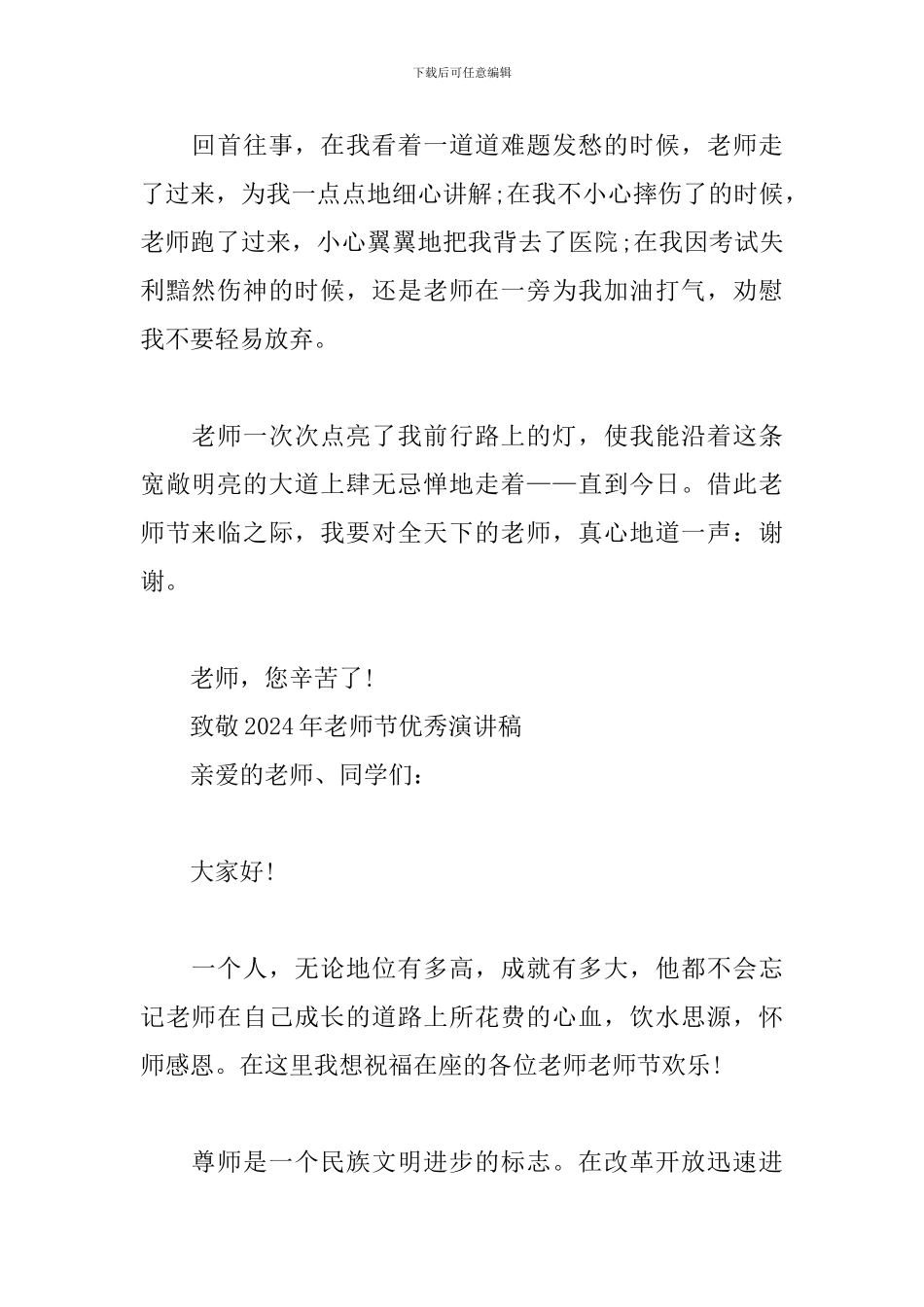 致敬2024年教师节优秀演讲稿_第2页
