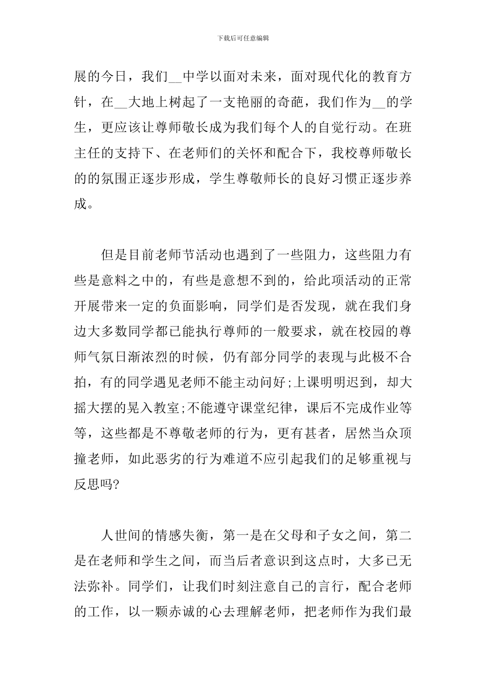 致敬2024年教师节优秀演讲稿_第3页