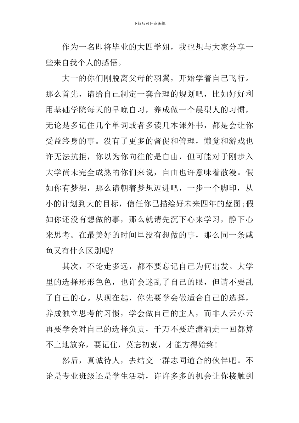 校长开学典礼演讲稿选集_第2页