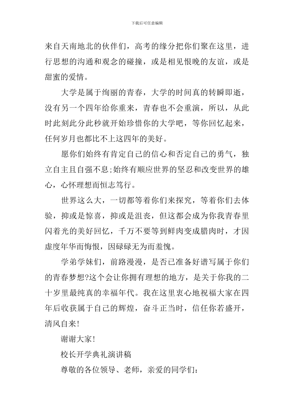 校长开学典礼演讲稿选集_第3页