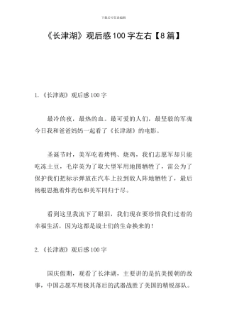 《长津湖》观后感100字左右