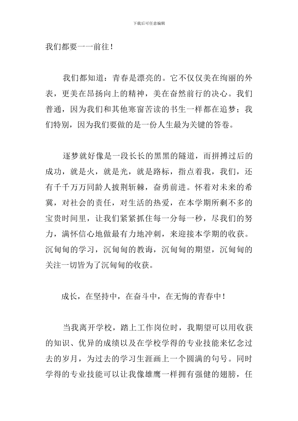 青春无悔演讲稿范文：青春无悔-阳光成长_第2页